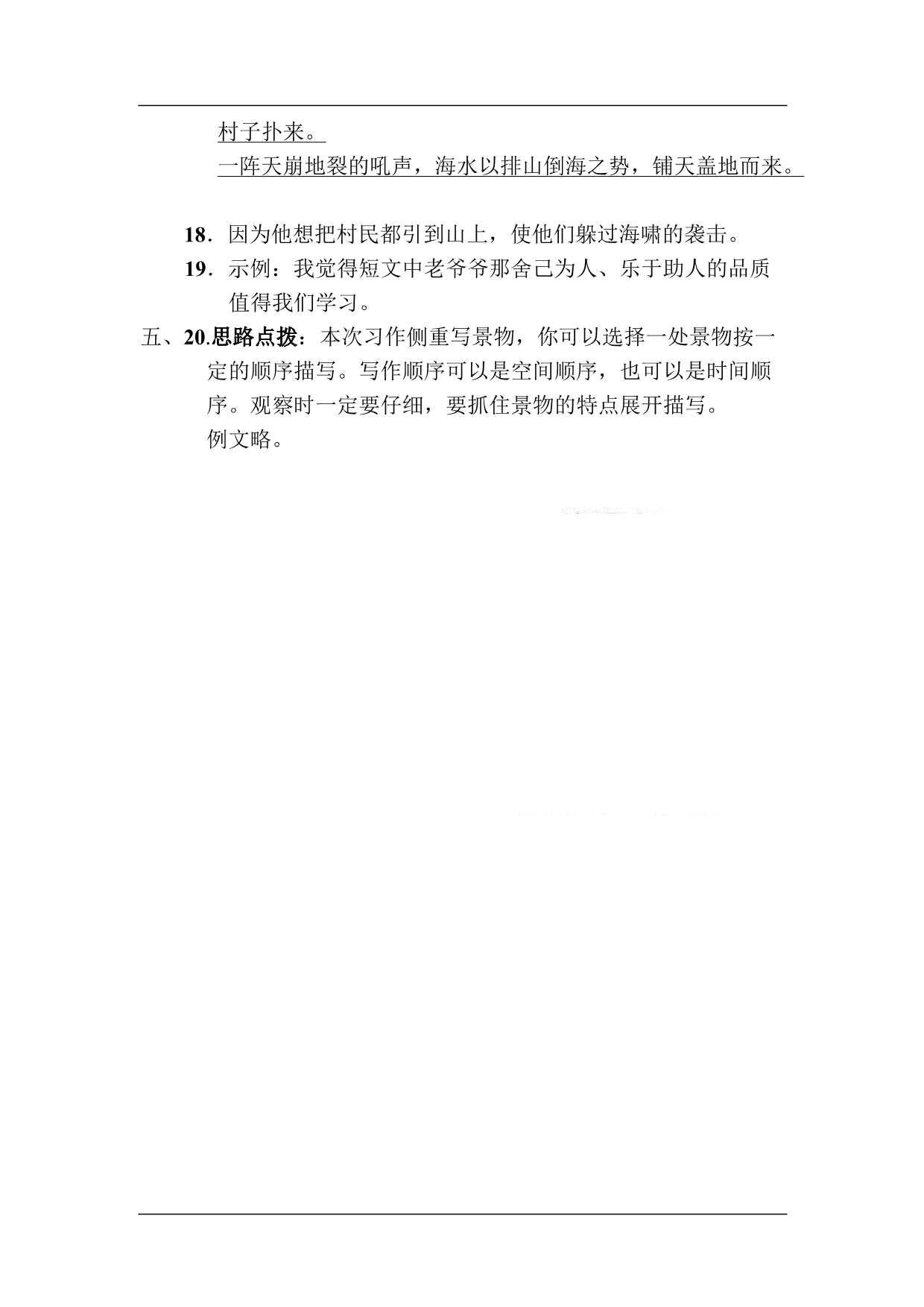 统编版语文四年级上册第一单元达标测试卷1