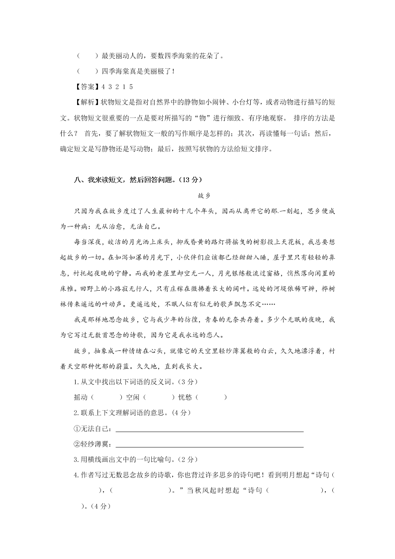 2020年西师大版 五年级语文开学测试卷（答案）