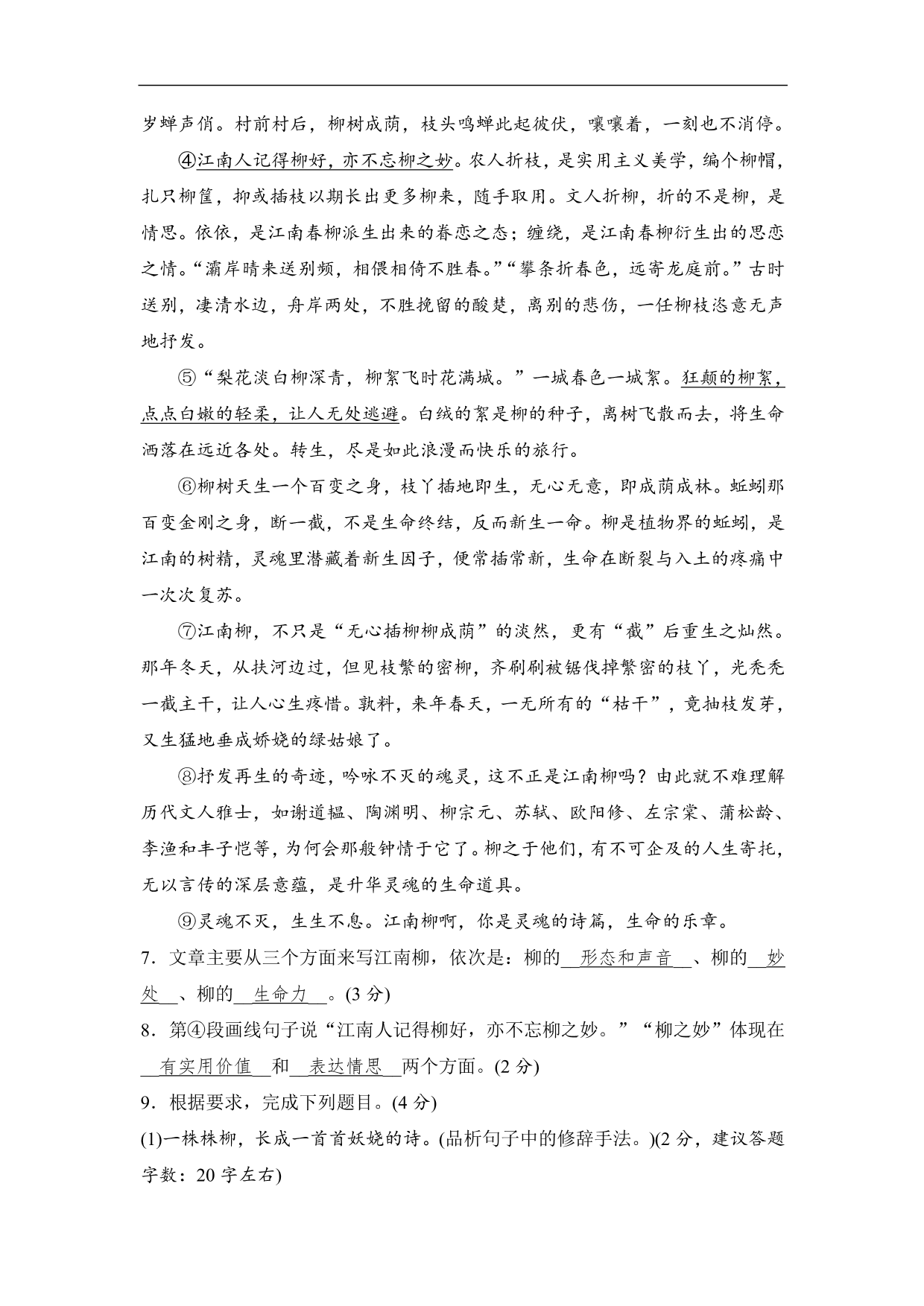 2020-2021学年部编版初二语文上册各单元测试卷（第六单元）