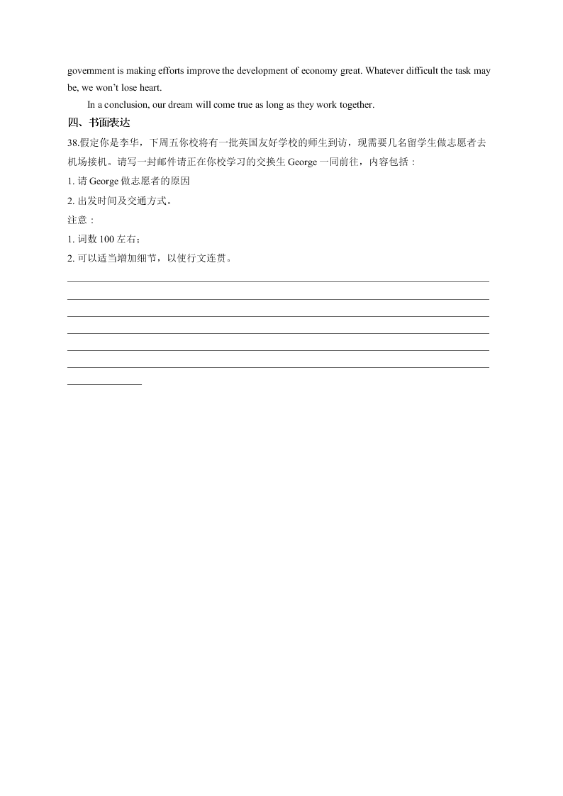 安徽省肥东县高级中学2020年高一暑假作业6（2020年7月27日）   