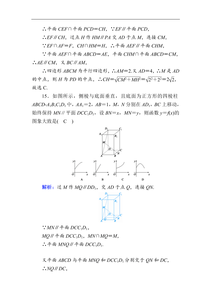 2020版高考数学人教版理科一轮复习课时作业44 直线、平面平行的判定及其性质（含解析）