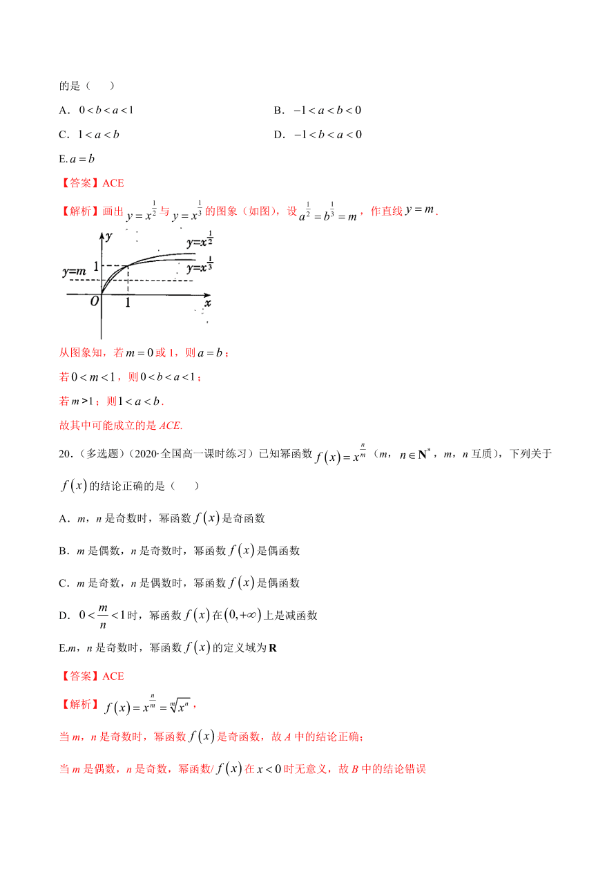 2020-2021学年高一数学课时同步练习 第三章 第3节 幂函数