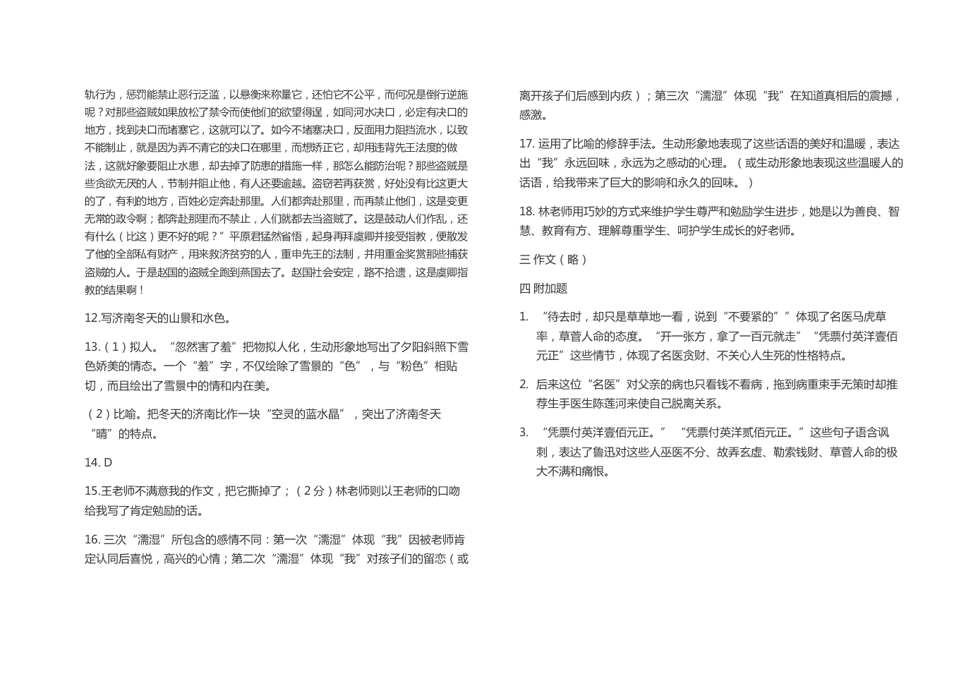 人教版七年级语文上册第一二单元测试卷及答案