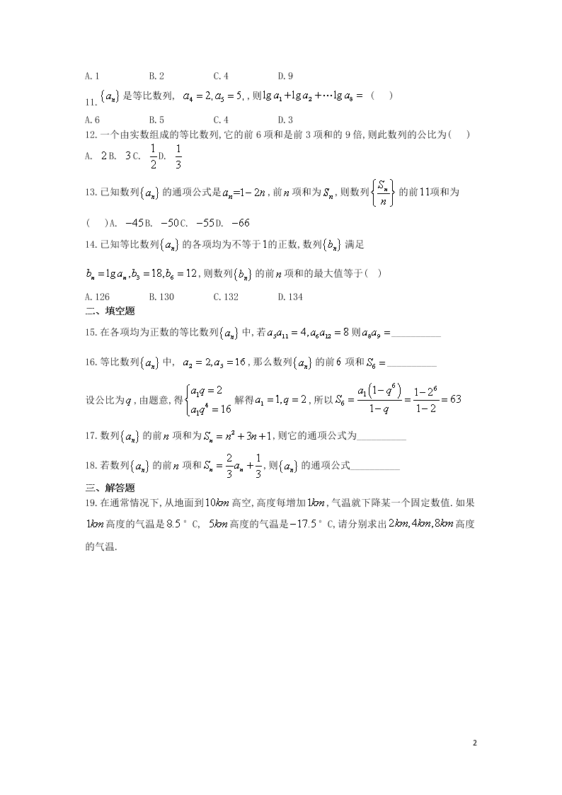 河北省南和县第一中学2020-2021学年高二数学上学期第一次月考试题（含答案）