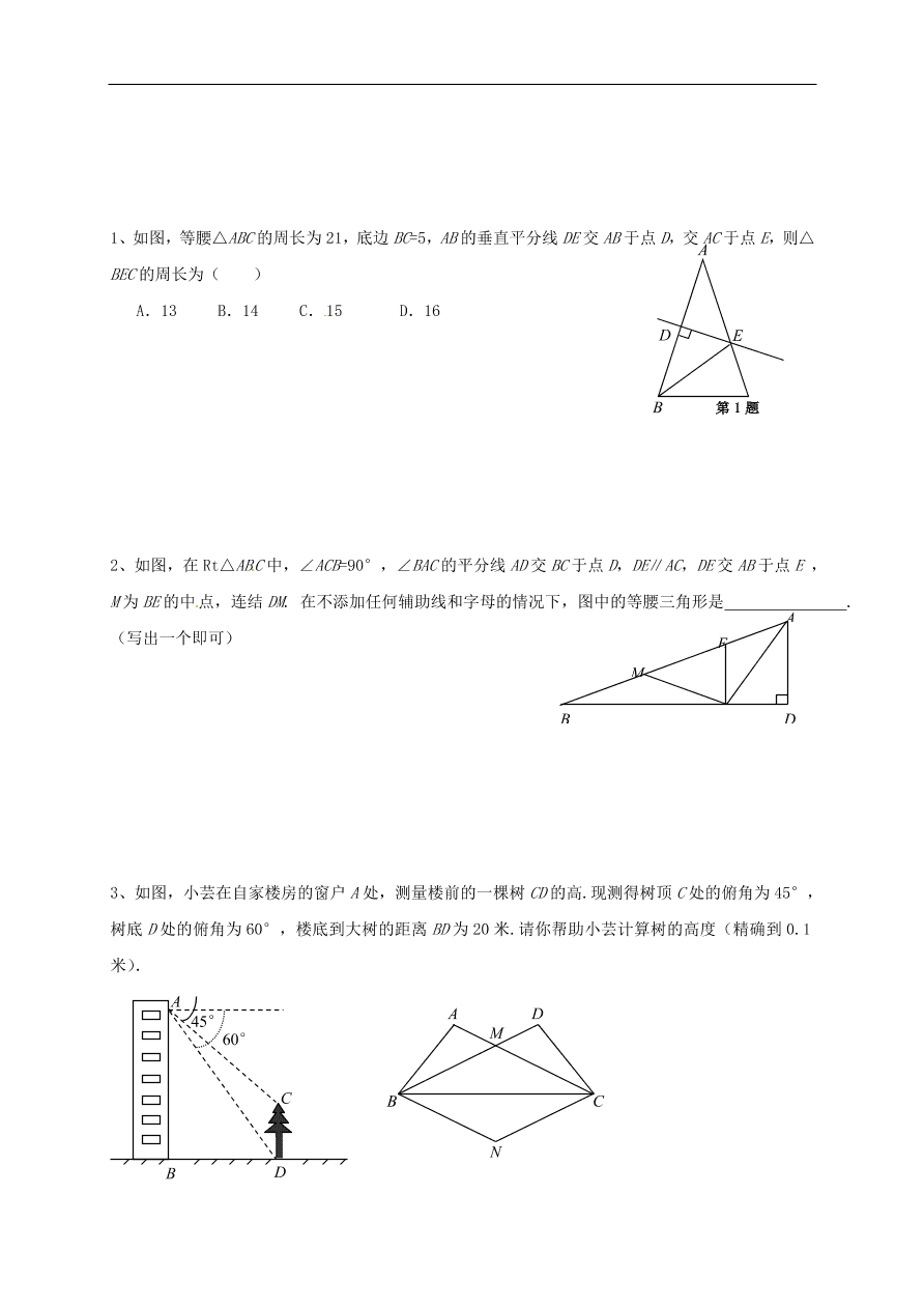 中考数学一轮复习 习题分类复习十一  三角形2