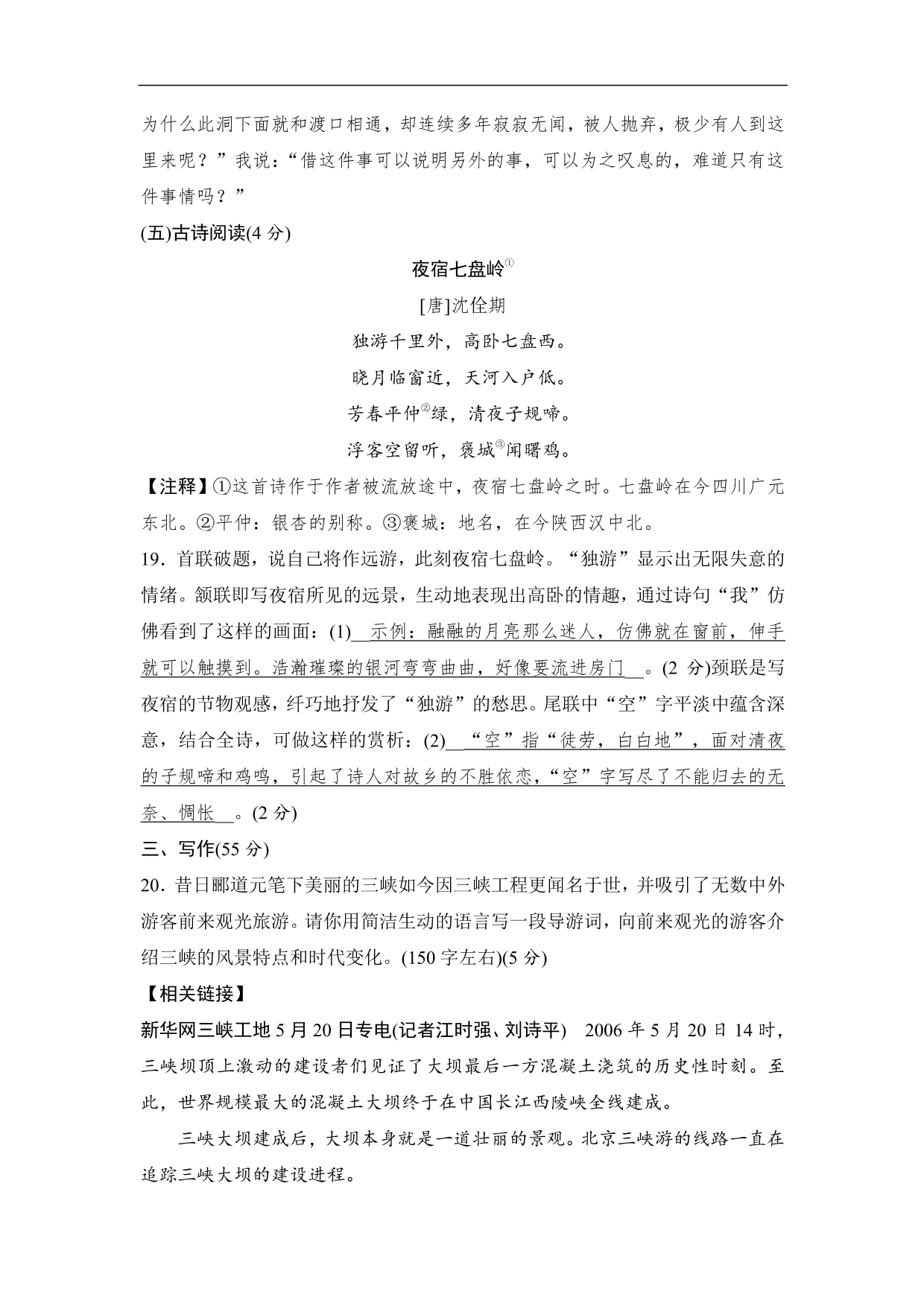 2020-2021学年部编版初二语文上册各单元测试卷（第三单元）