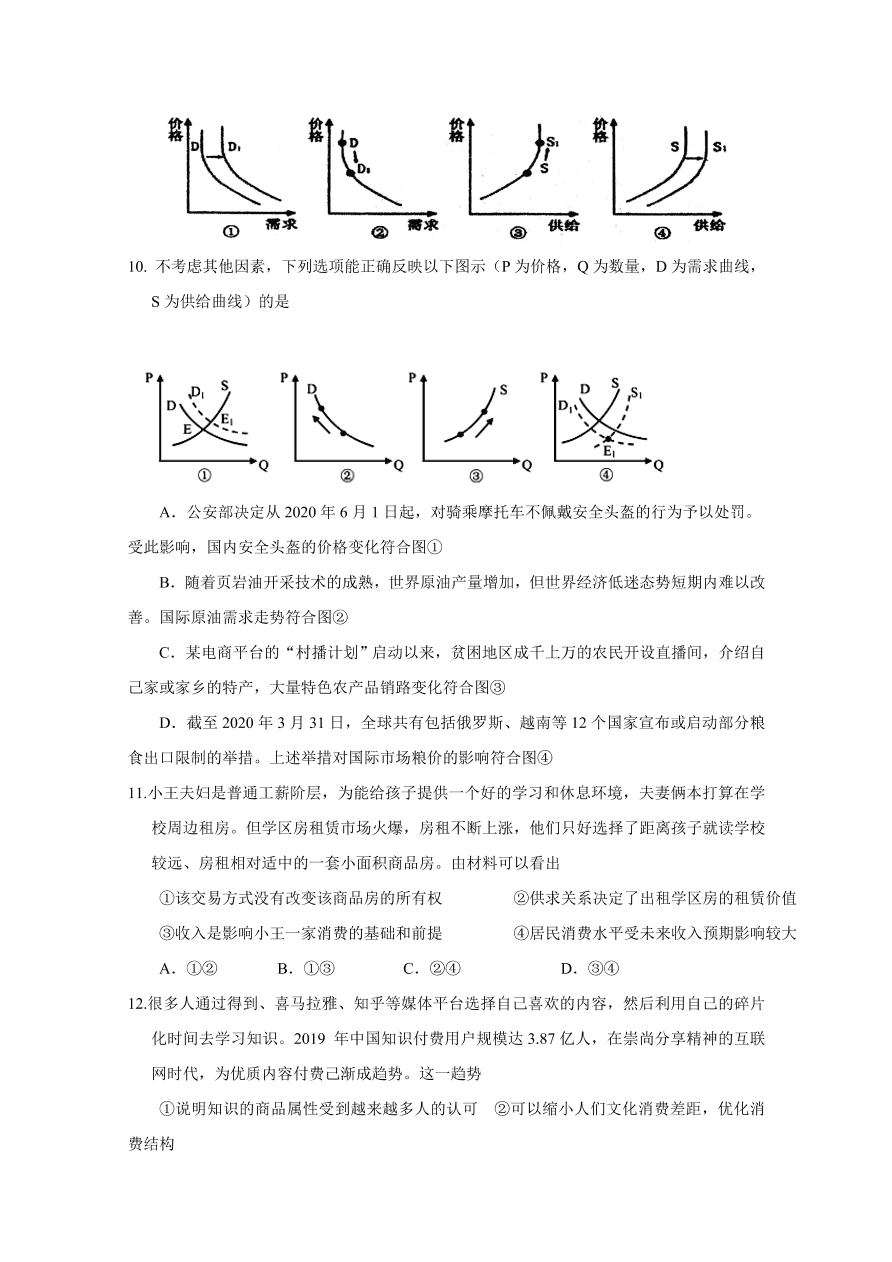 江西省南昌市六校2020-2021高一政治上学期期中联考试题（Word版附答案）