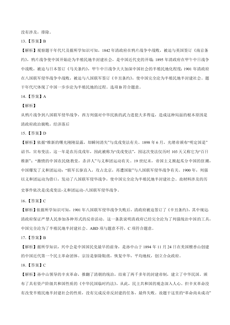 2020-2021学年初二历史上册期中考强化巩固测试卷01