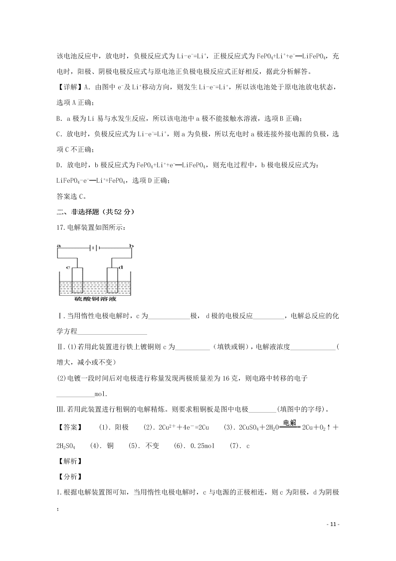 湖南省张家界市民族中学2020学年高二化学上学期第三次月考试题（含解析）