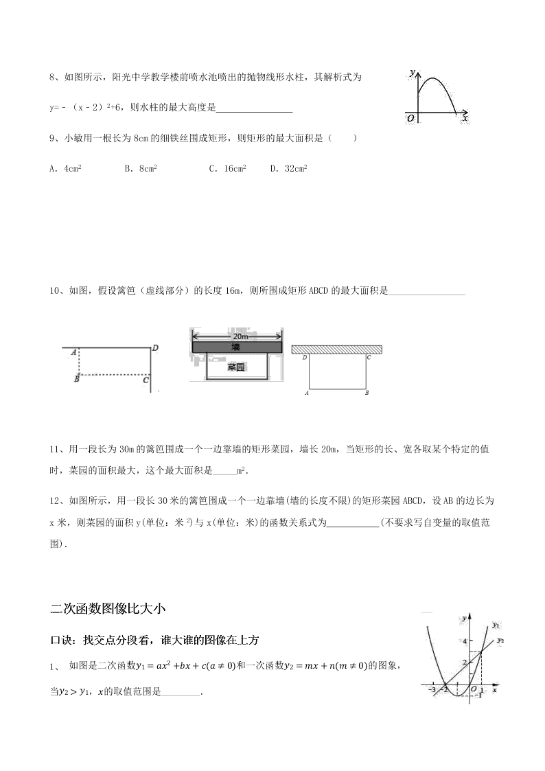 人教版初三上册数学作业《二次函数的简单应用》（无答案）