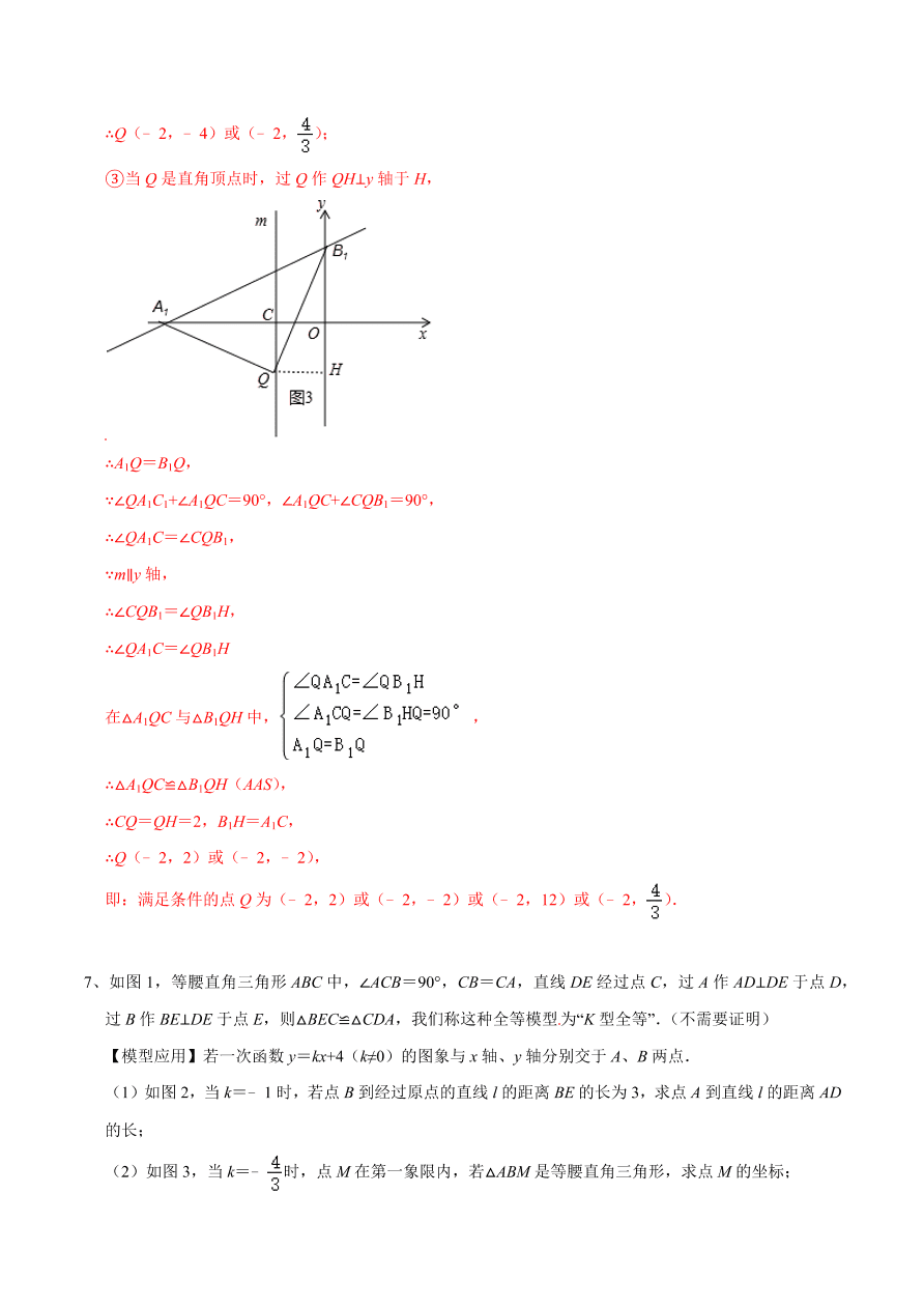 2020-2021学年北师大版初二数学上册难点突破17 一次函数中的构造等腰直角三角形法