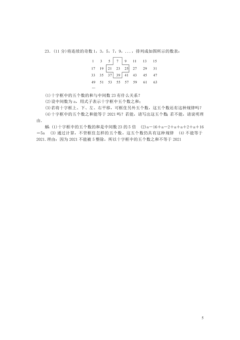 七年级数学上册第二章整式的加减检测题（新人教版）