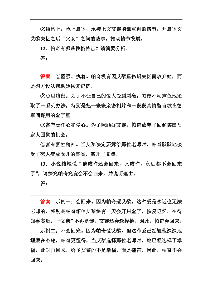 苏教版高中语文必修二《一个人的遭遇(节选)》基础练习题及答案解析