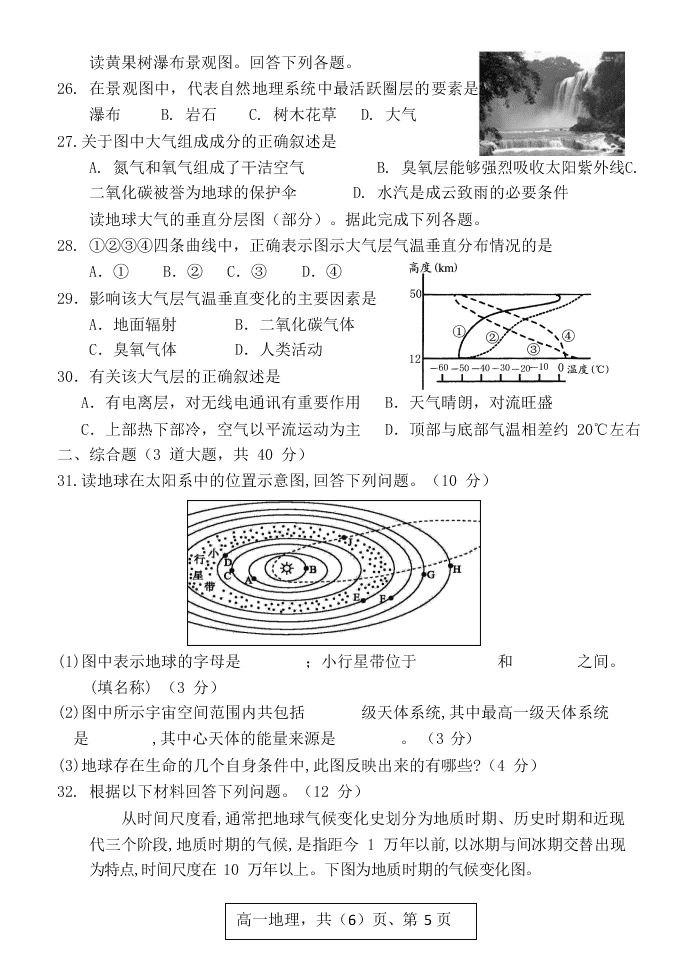 辽宁省六校协作体2020-2021高一地理上学期第一次联考试题（Word版附答案）