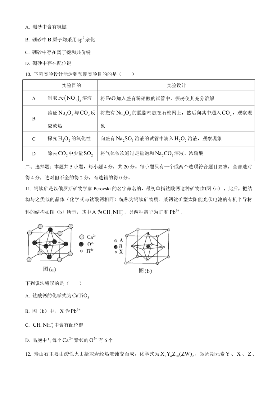 山东省百校2021届高三化学12月联考试题（附答案Word版）