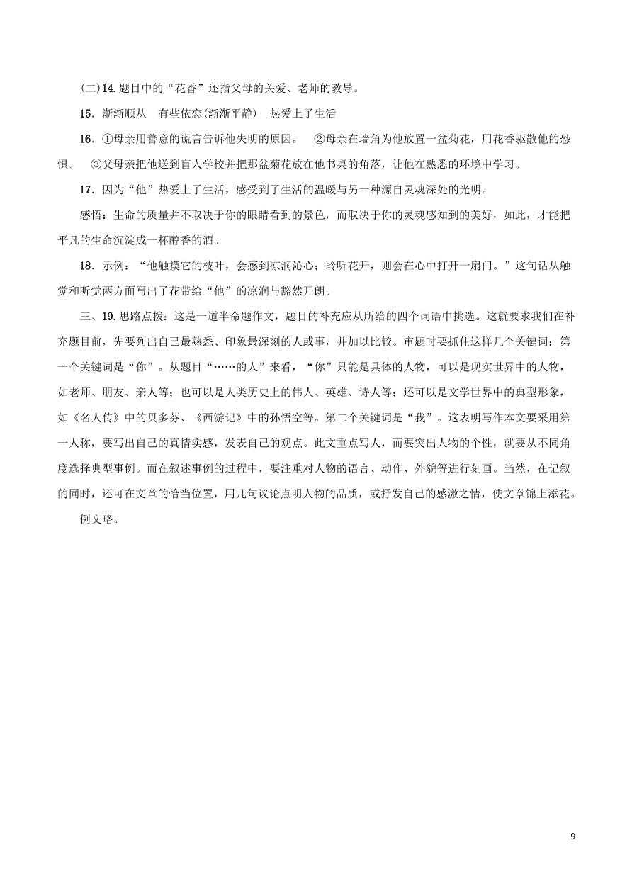 2020-2021部编八年级语文上册第二单元测试卷（附解析）