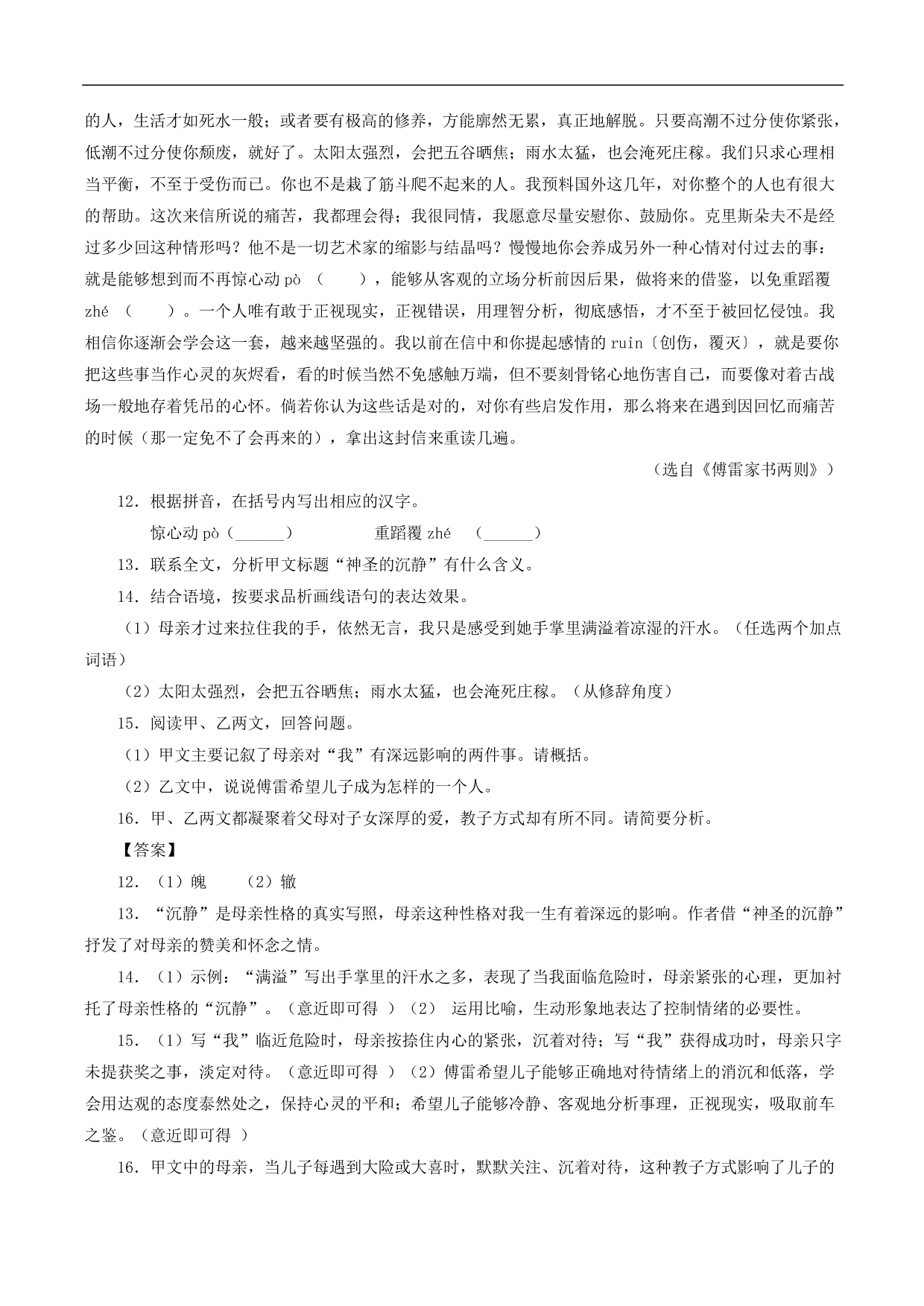 2020-2021年中考语文一轮复习专题训练：散文阅读（二）