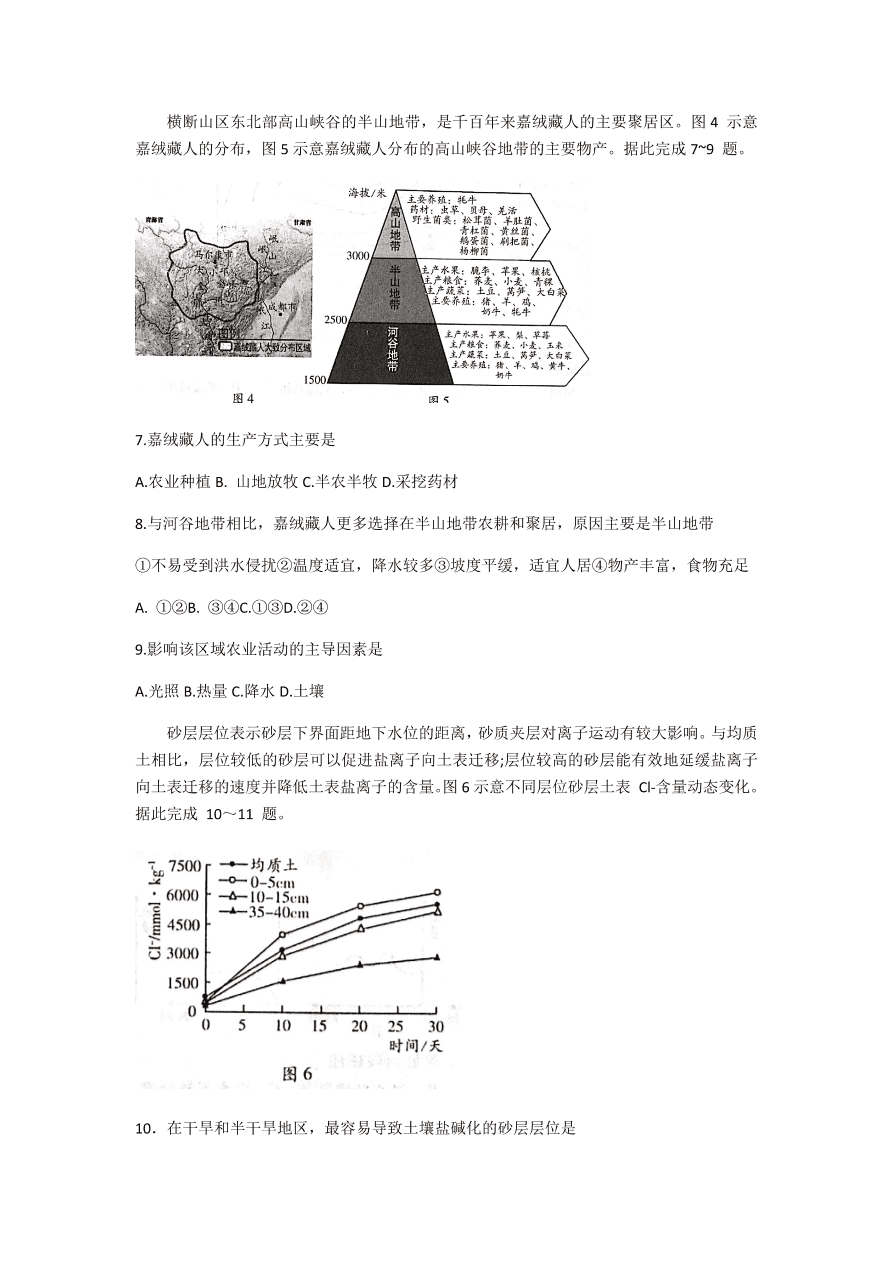 山东省潍坊市2021届高三地理上学期期中试题（Word版附答案）