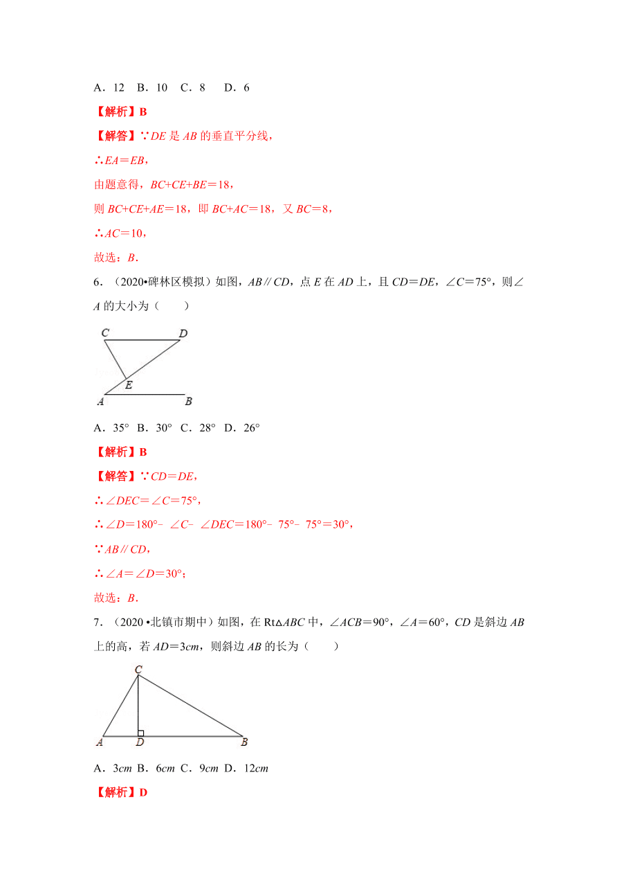 2020-2021学年初二数学第十三章 轴对称（基础过关卷）