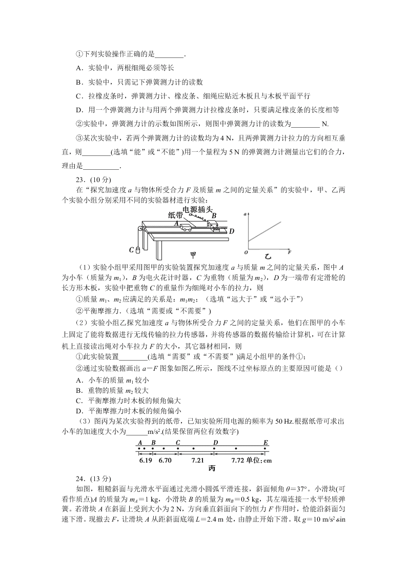 四川省仁寿第一中学校北校区2020-2021学年高三上学期（理）物理月考试题（含答案）