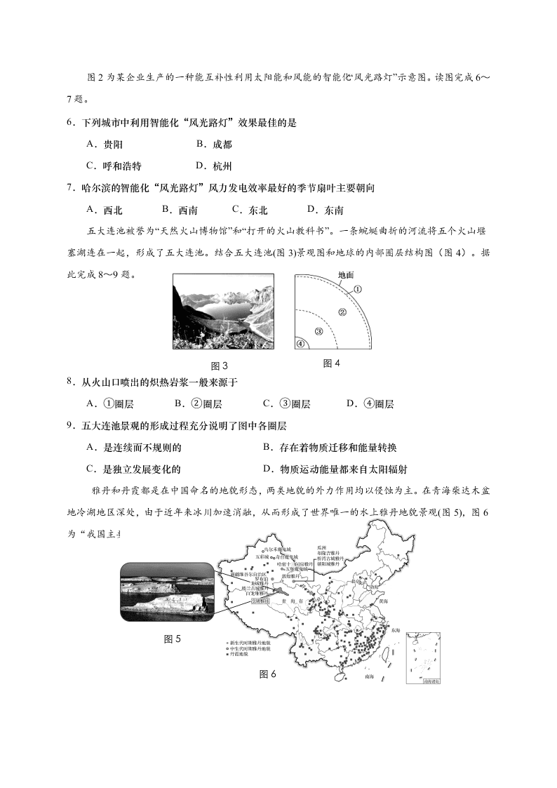 江苏省如皋市2020-2021高二地理上学期质量调研（一）试题（必修）（Word版附答案）