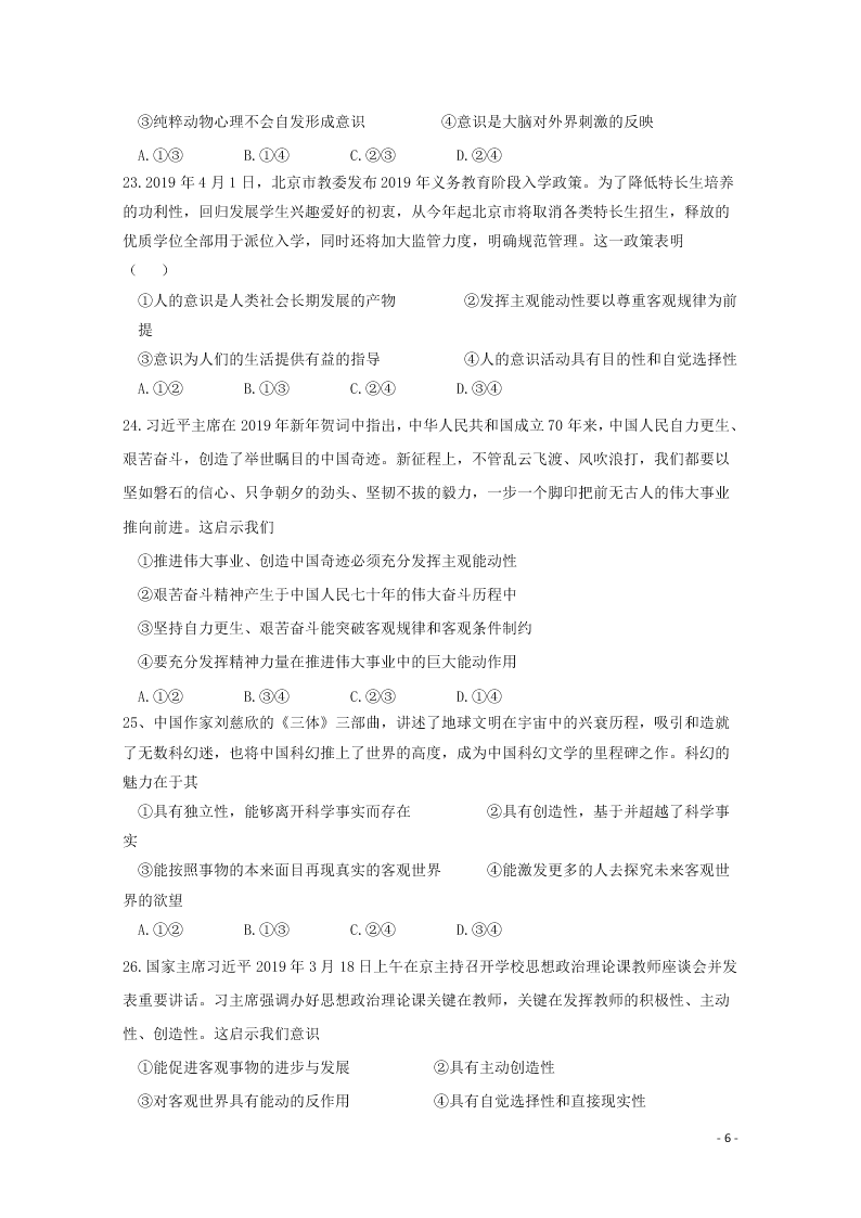 黑龙江省哈尔滨师范大学青冈实验中学校2020学年高二政治10月月考试题（含答案）