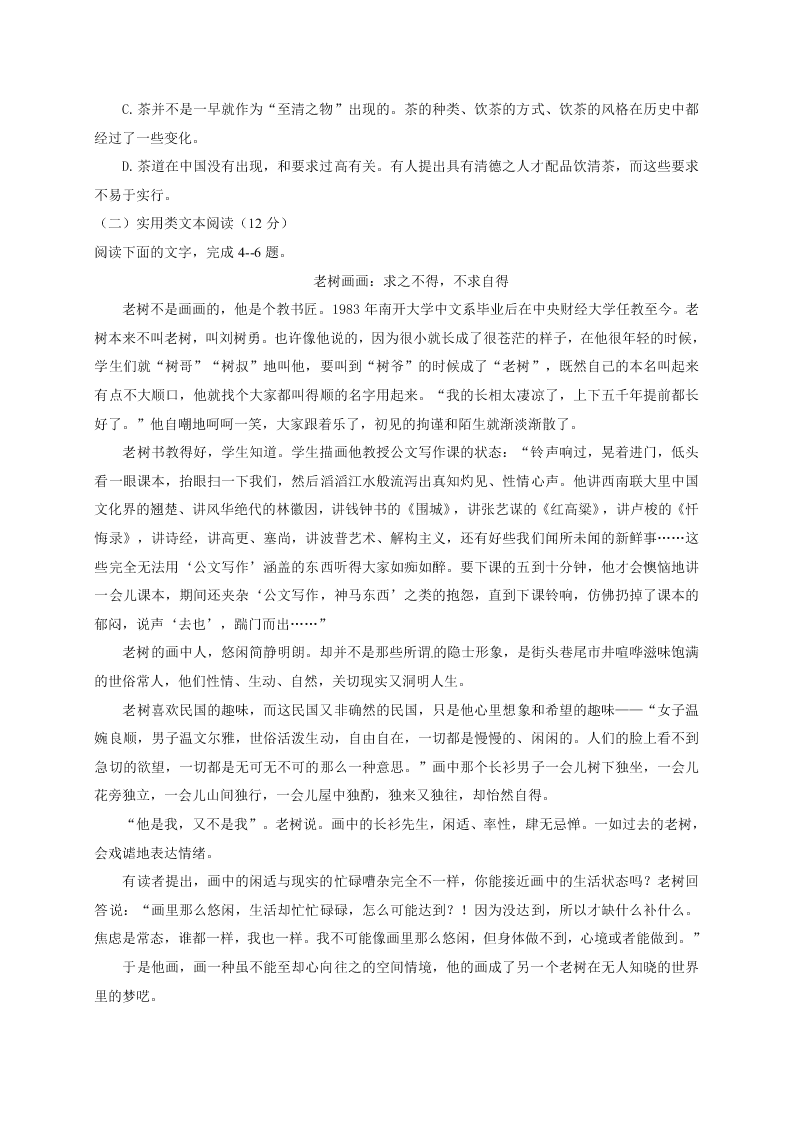 大连二十中高一语文上学期期末试卷及答案