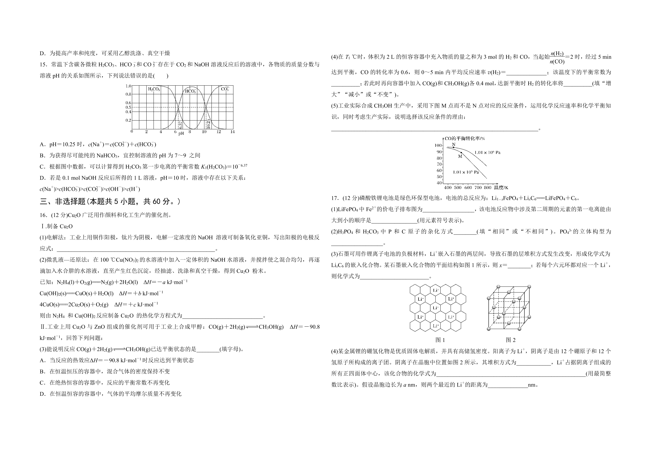 湖北省孝感市汉川市第一高级中学2019-2020学年高二摸底测试化学试卷（PDF版）   