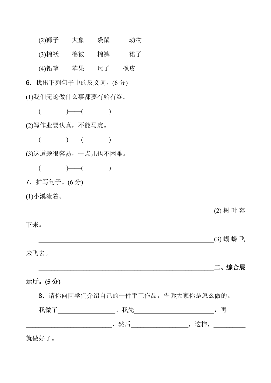 部编版二年级上册语文第三单元测试卷及答案