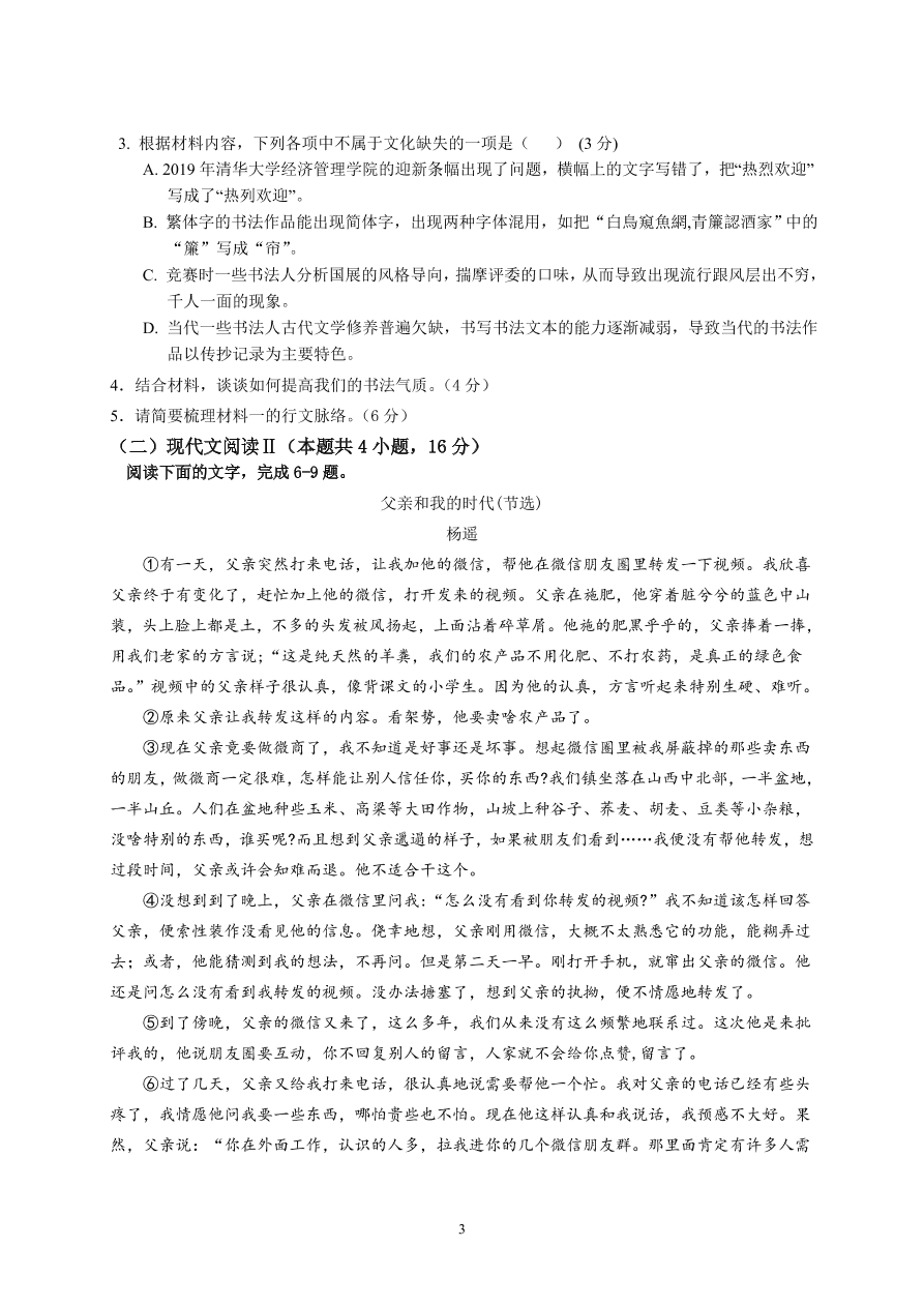 湖北省襄阳市五校2020-2021高一语文上学期期中联考试卷（Word版附答案）