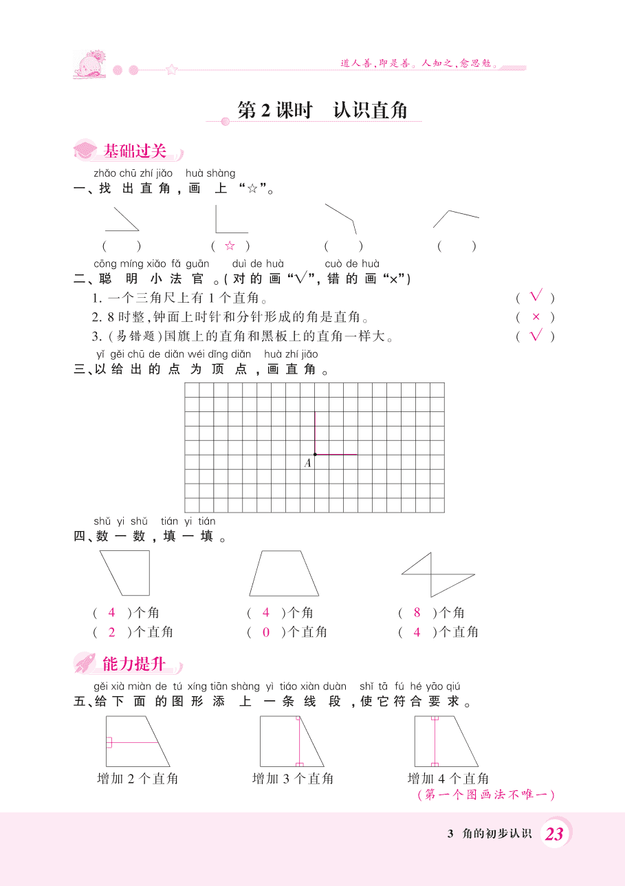 人教版二年级数学上册《角的初步认识》课后习题及答案（PDF）