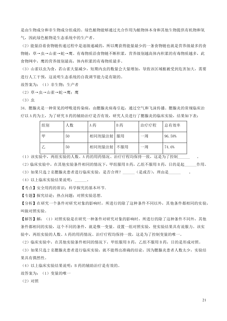 贵州省遵义市2020中考生物真题（含解析）