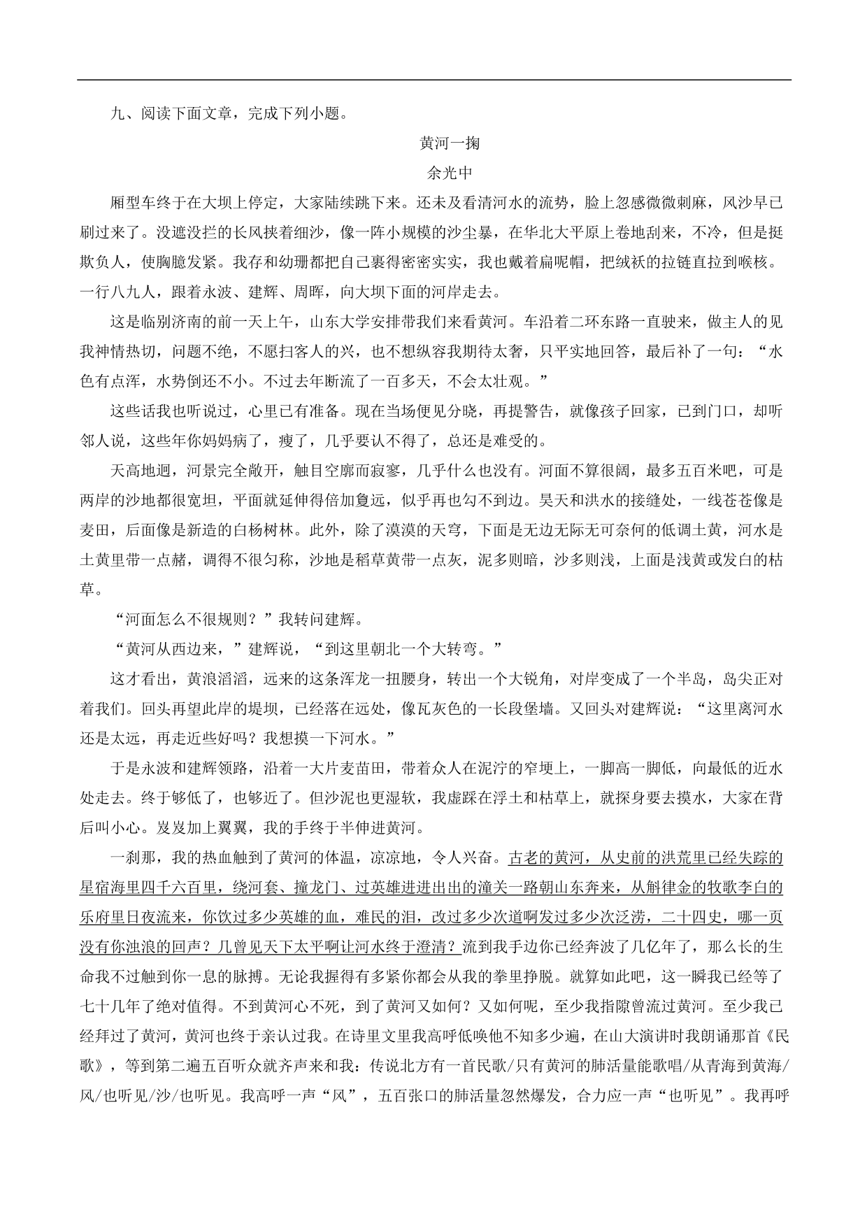 2020-2021年中考语文一轮复习专题训练：散文阅读（一）