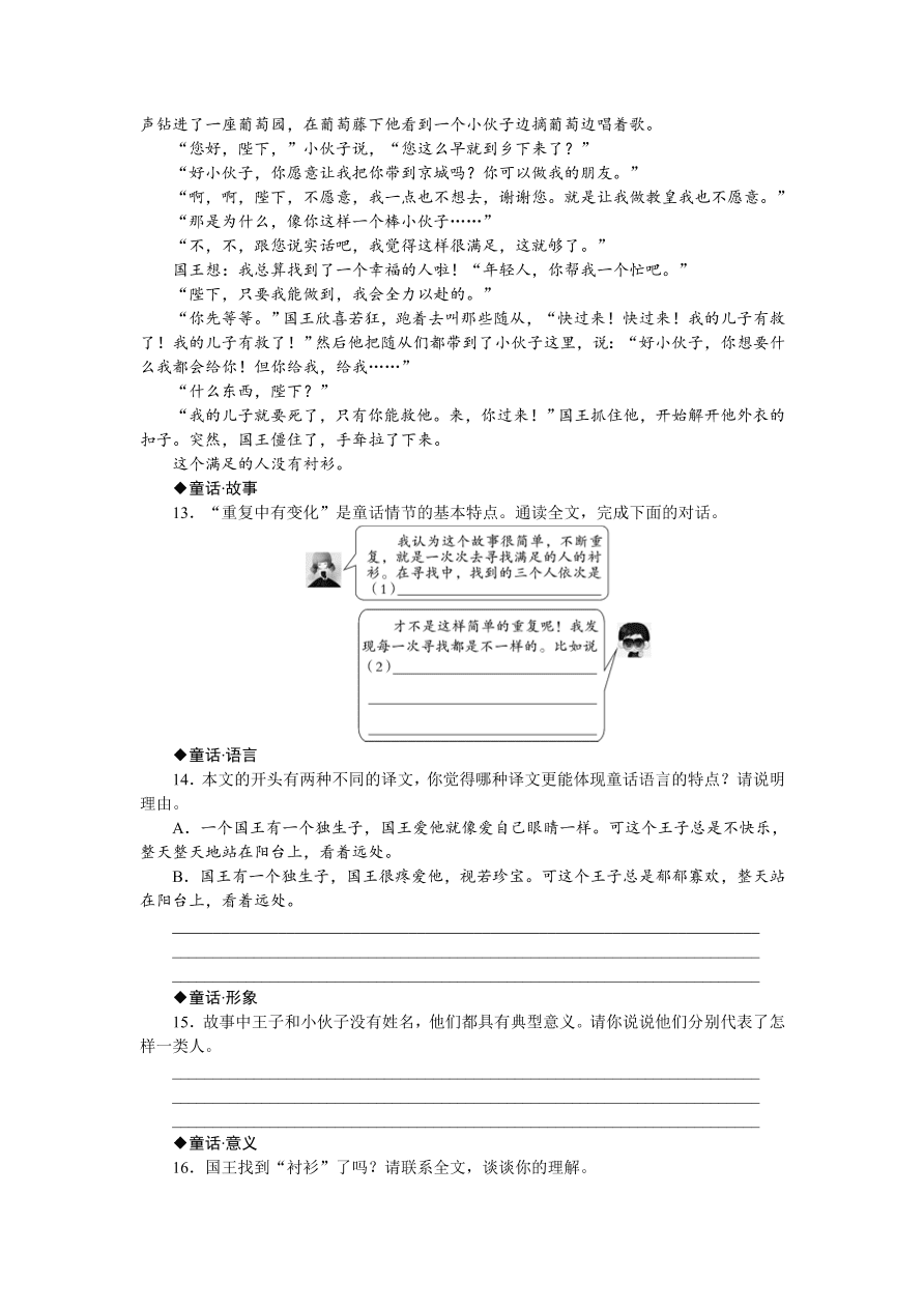 人教版七年级语文上册《皇帝的新装》同步练习题