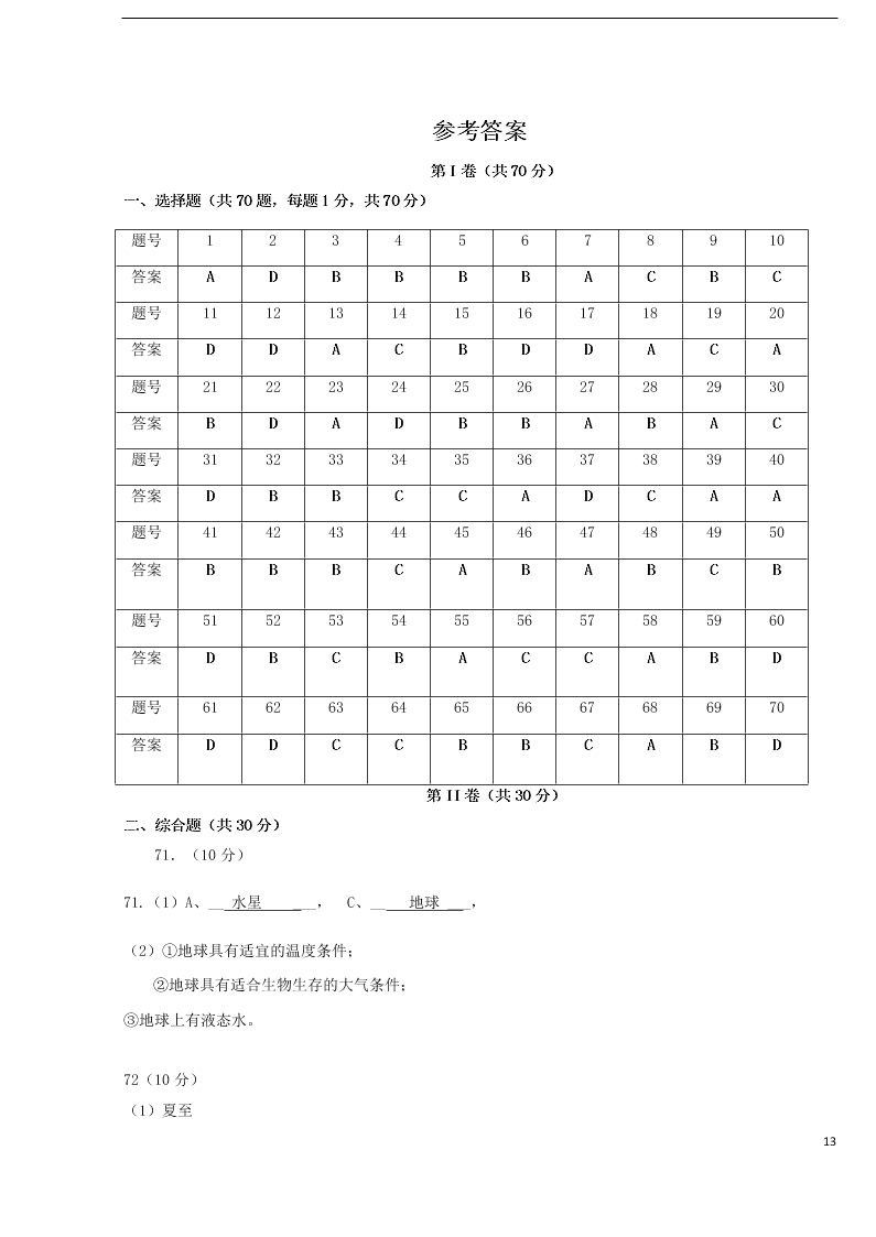 四川省武胜烈面中学校2020-2021学年高一地理10月月考试题（含答案）