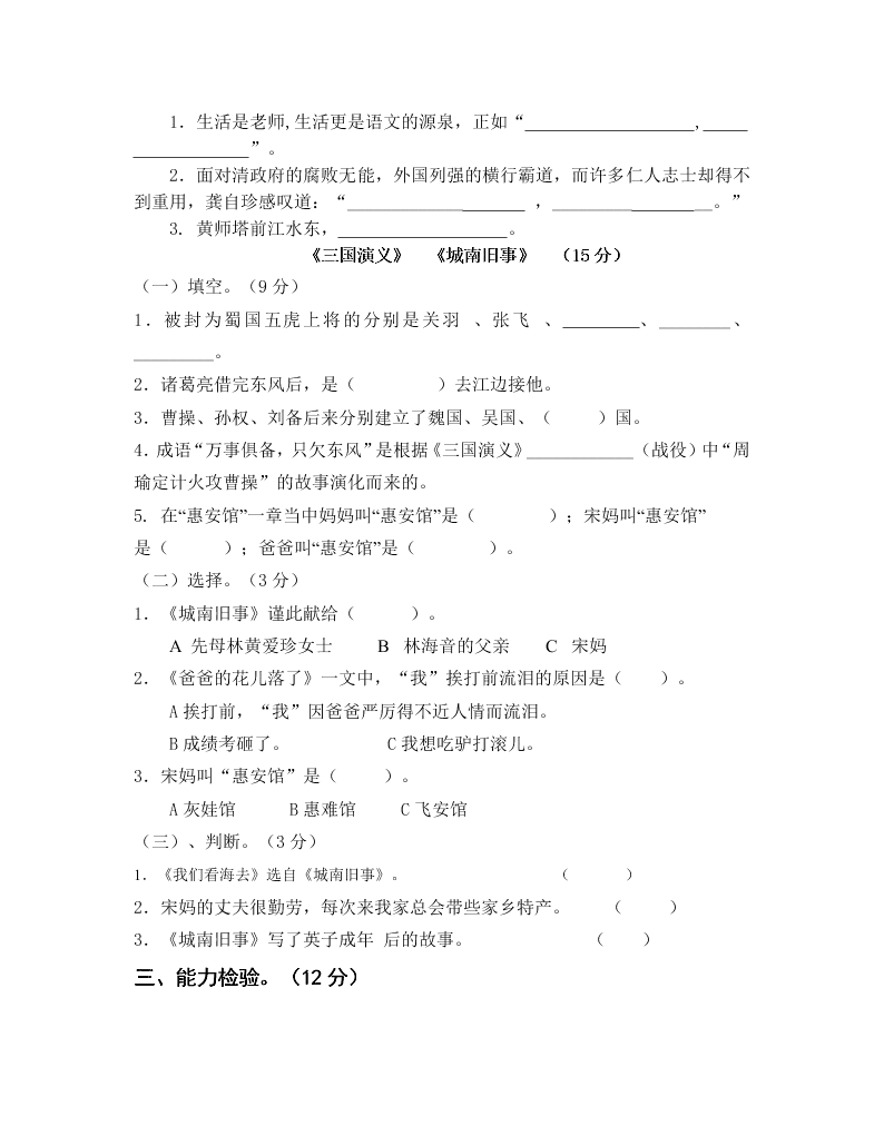 苏教版六年级语文上册期中质量调研试卷