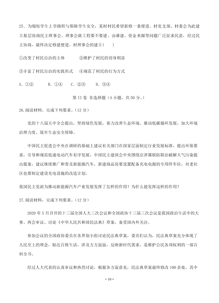 2021届黑龙江省双鸭山市第一中学高二上政治9月开学考试试题（无答案）