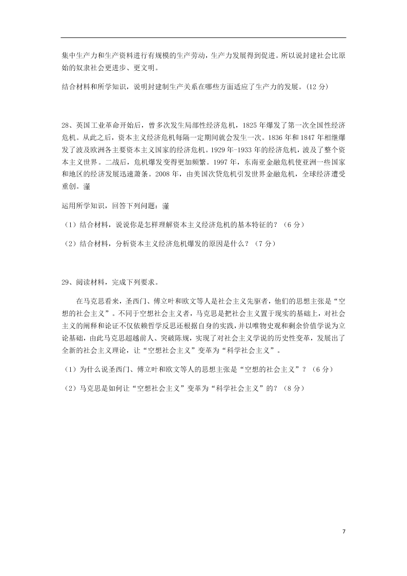 安徽省太和一中2020-2021学年高一政治10月月考试题（含答案）