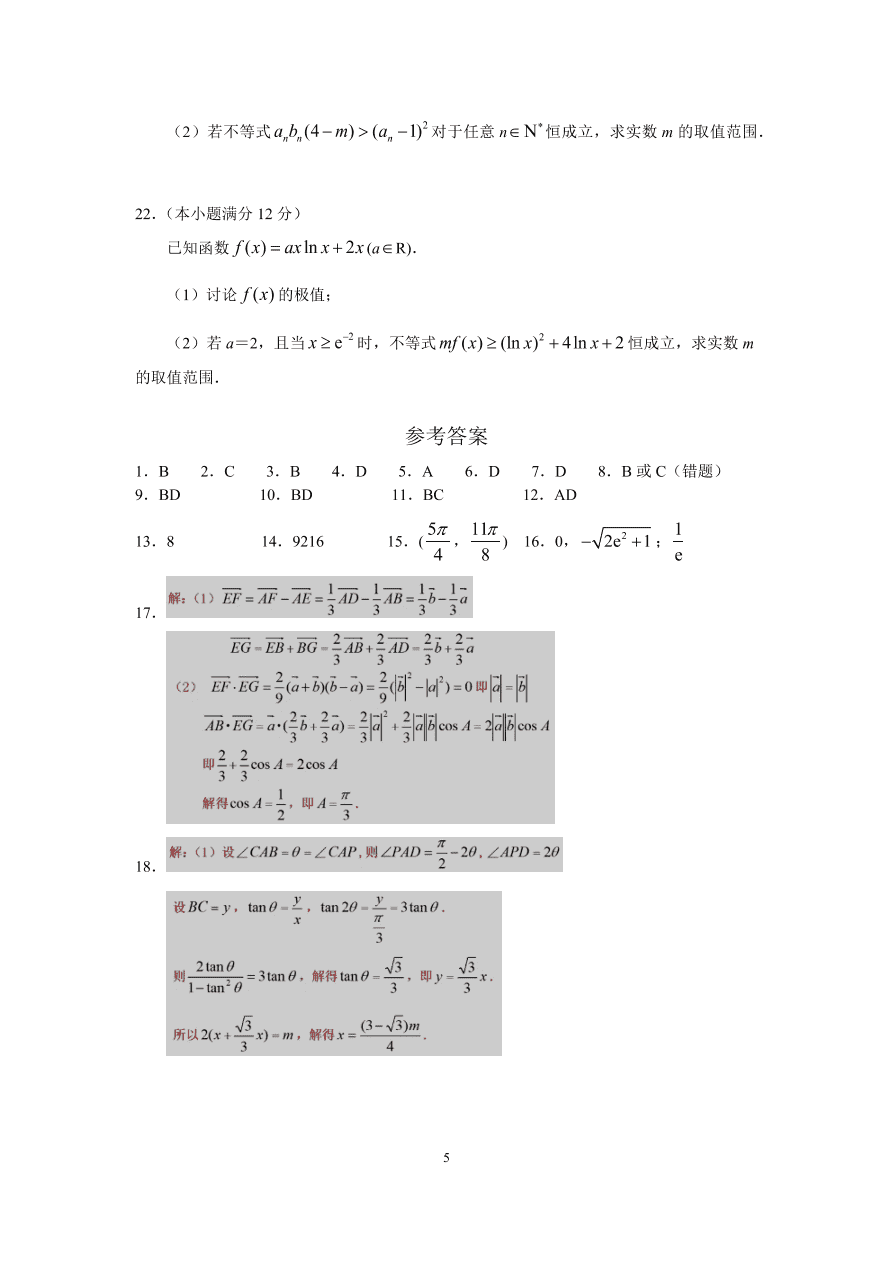 江苏省无锡市2021届高三数学上学期期中调研试题（Word版附答案）