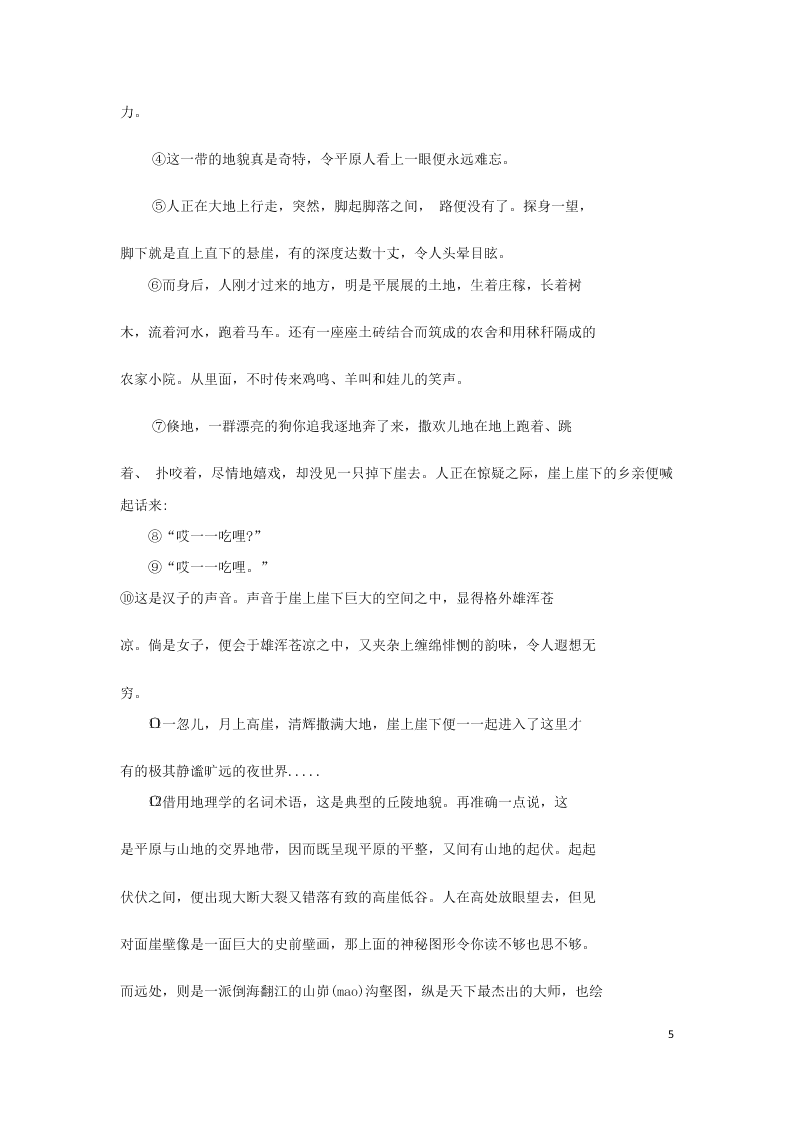 广东省广州市六区2021届高三语文9月教学质量检测试题（含答案）