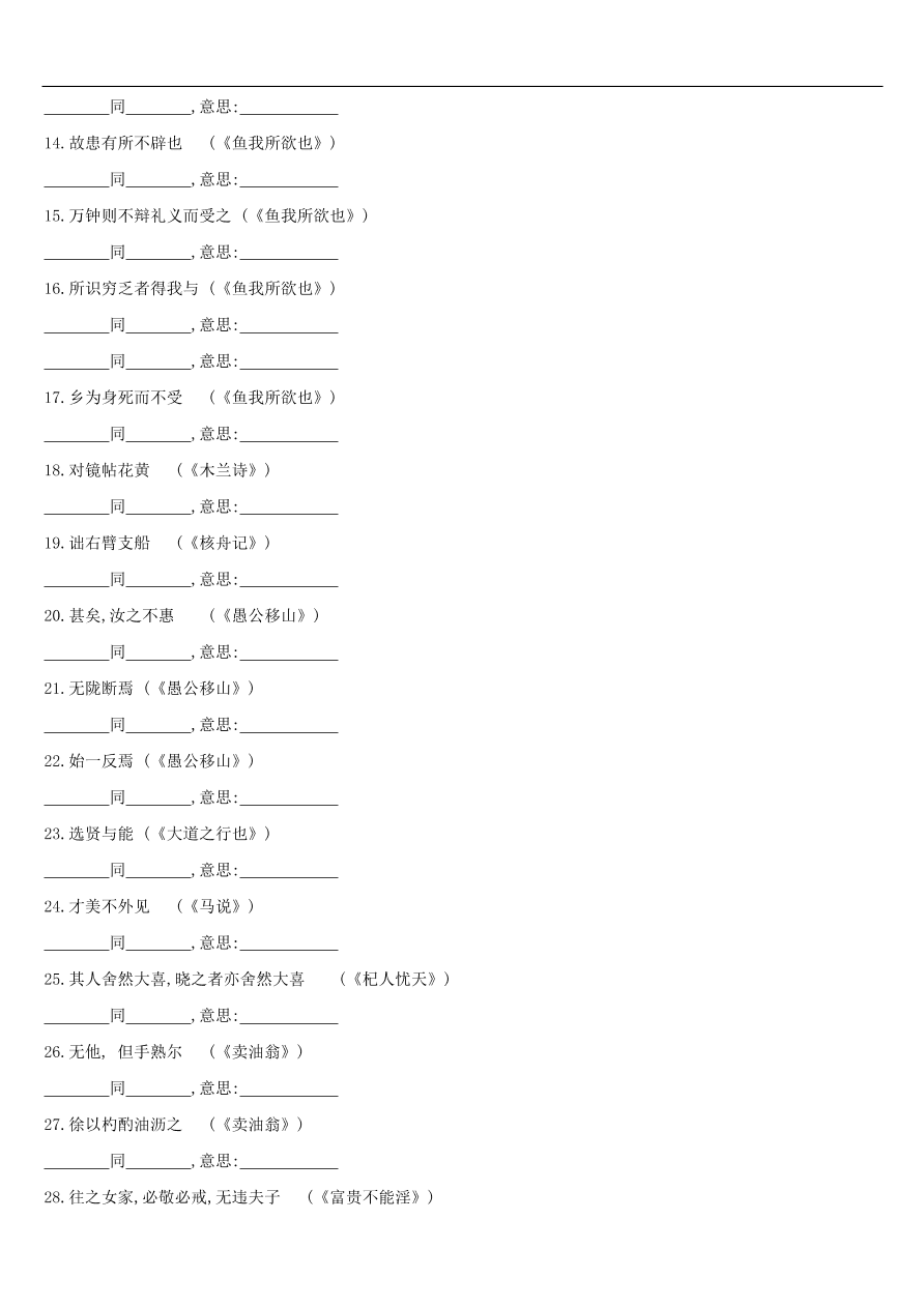 新人教版 中考语文总复习第一部分语文知识积累专题训练03文言词语基本释义（含答案）