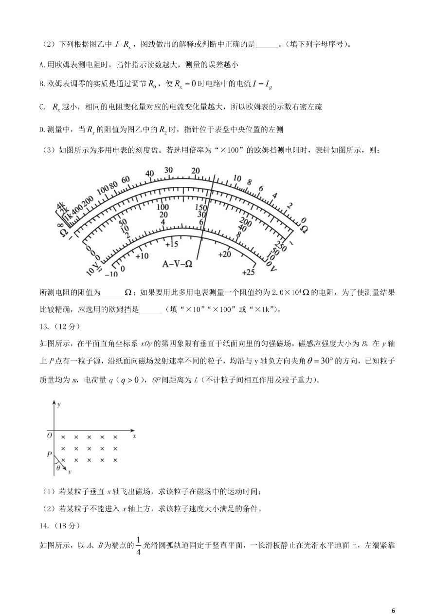 山西省大同市大同一中2021届高三物理上学期期中质量检测试题（含答案）