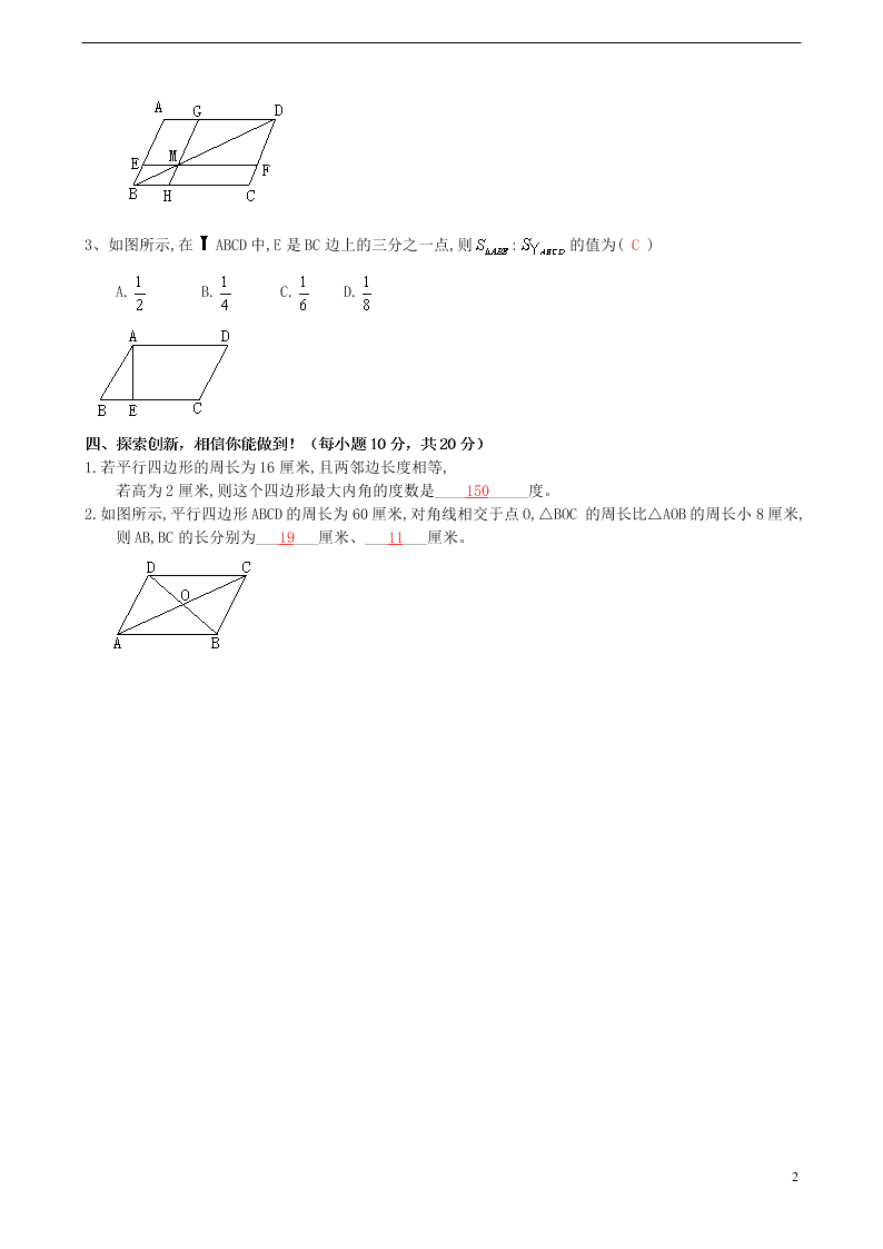 新人教版八年级下册数学暑假作业习题二十三（解析版）