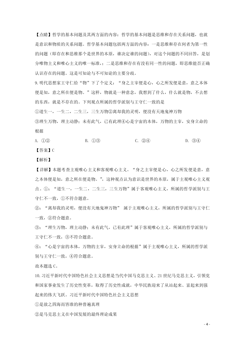 河北省石家庄市2020学年高二政治上学期期末考试试题（含解析）