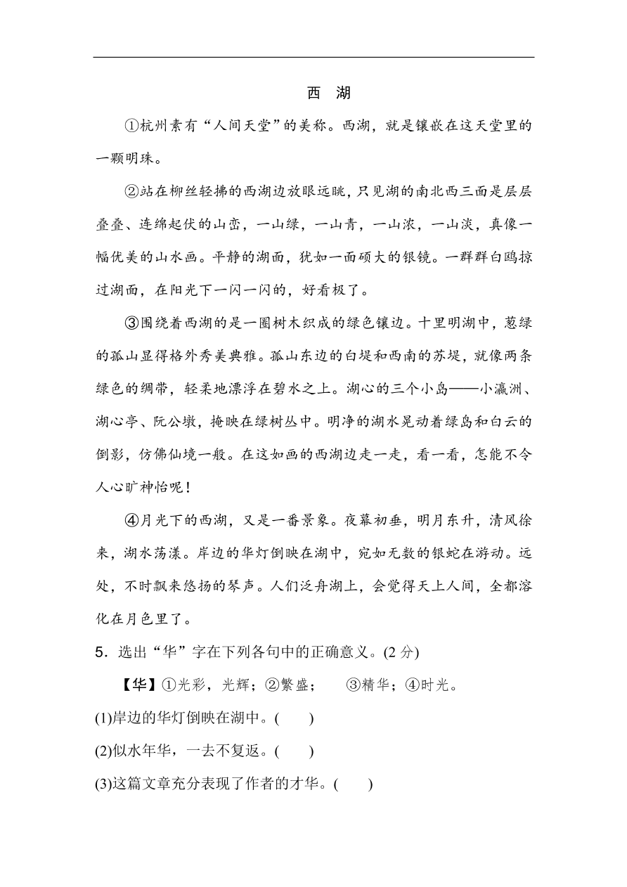 部编版三年级语文上册第六单元《祖国河山》达标测试卷及答案1