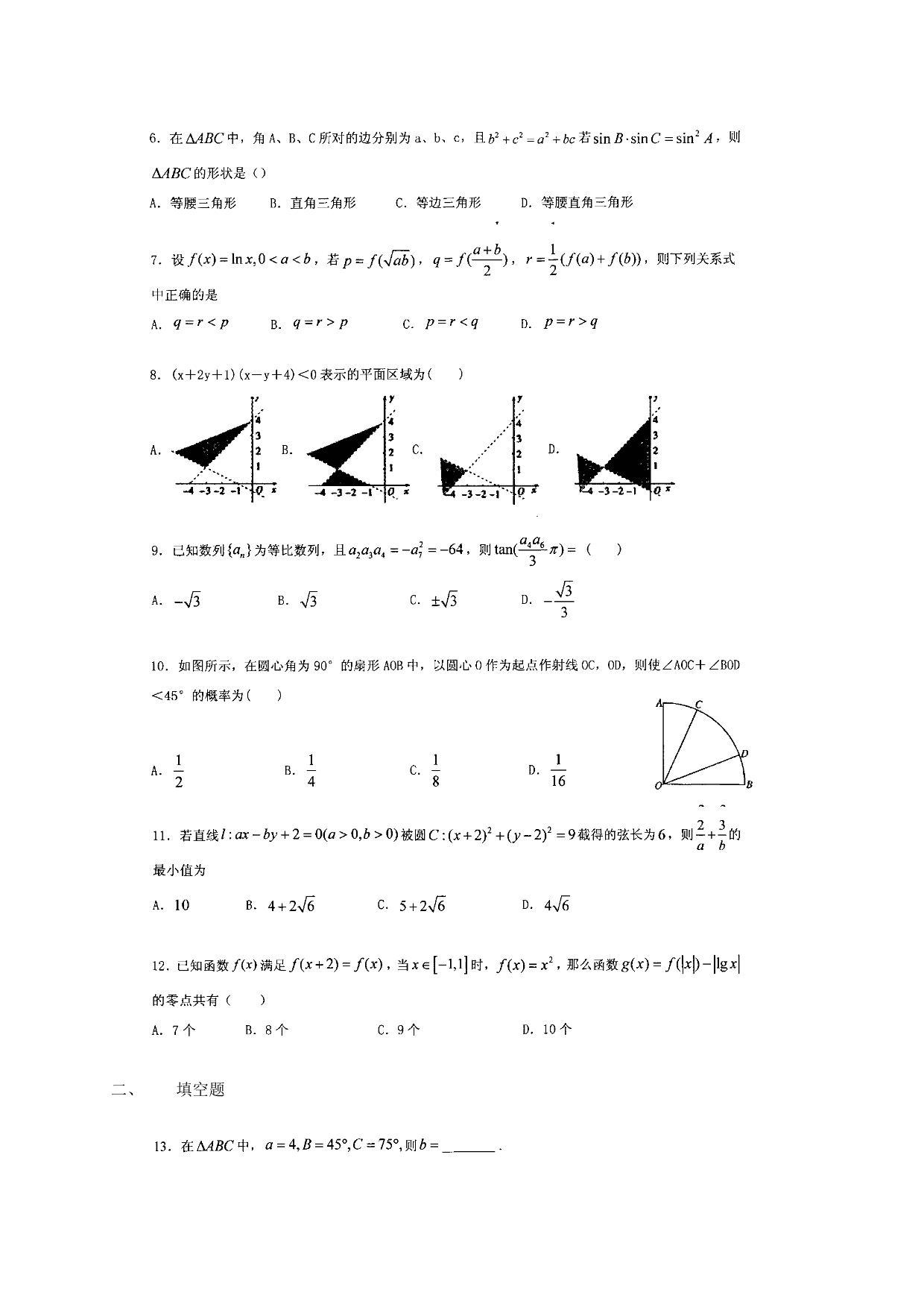 福建省厦门大学附属实验中学2019-2020学年上学期高一第2次月考（1-2班） (数学)试卷（PDF版无答案）