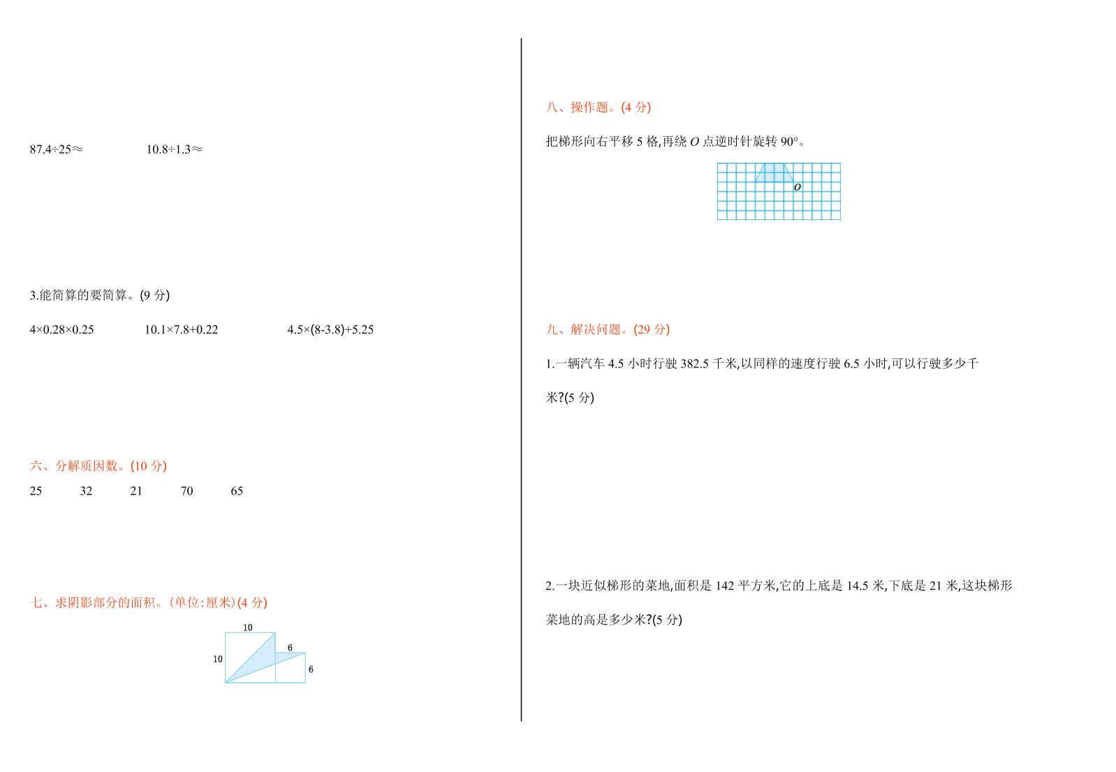 青岛版六三制五年级数学上册期末检测题及答案