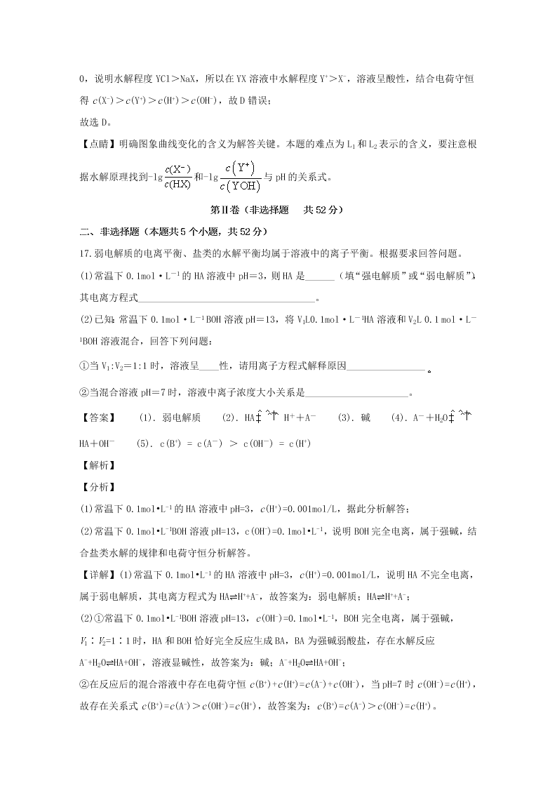 湖南省永州市2019-2020高二化学上学期期末试题（Word版附解析）