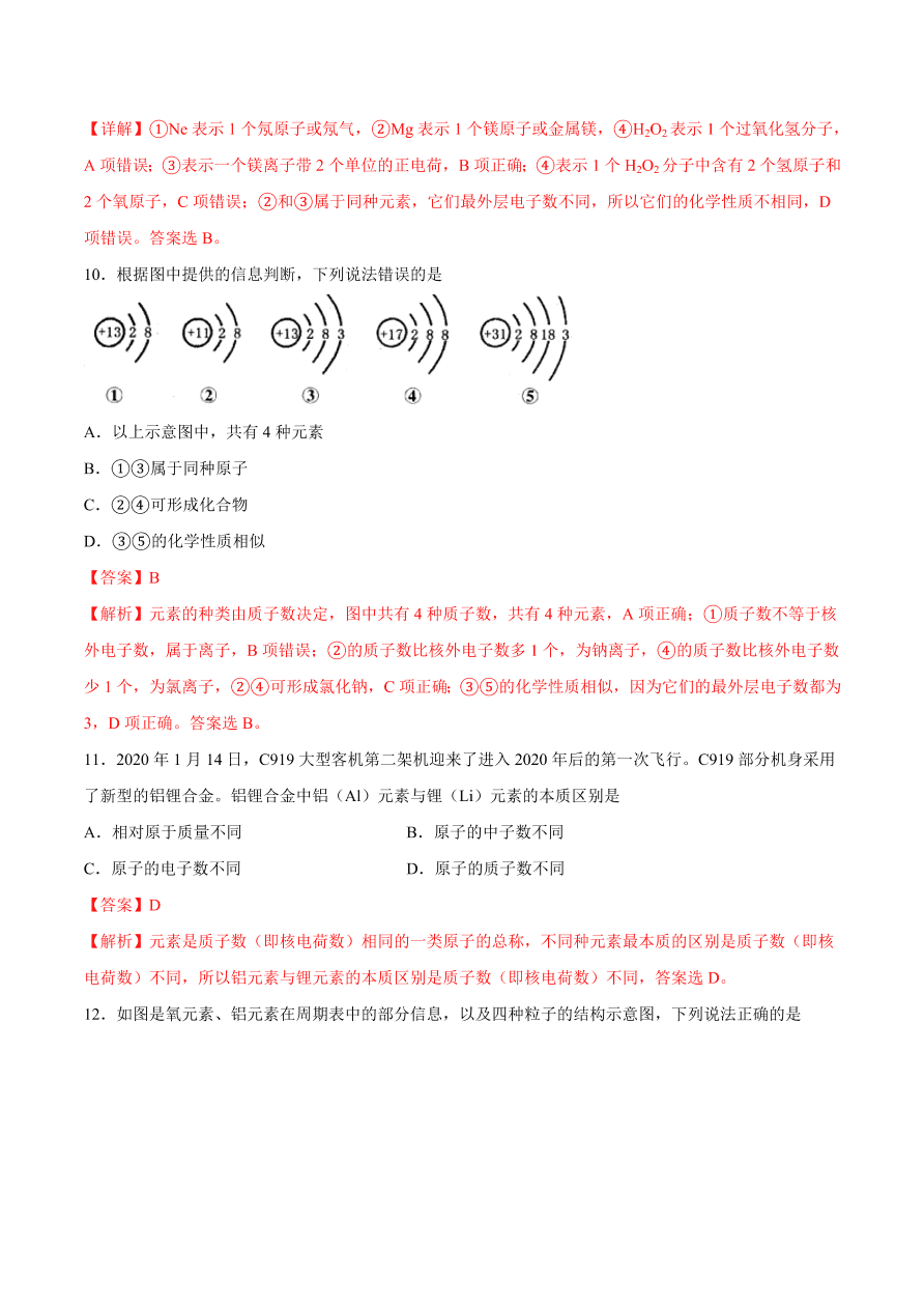 2020-2021学年初三化学课时同步练习：元素