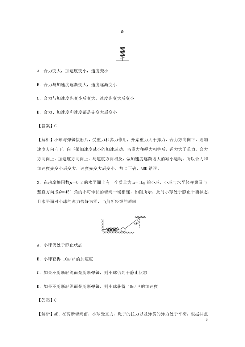 （暑期辅导专用）2020初高中物理衔接教材衔接点：13牛顿第二定律（含解析）